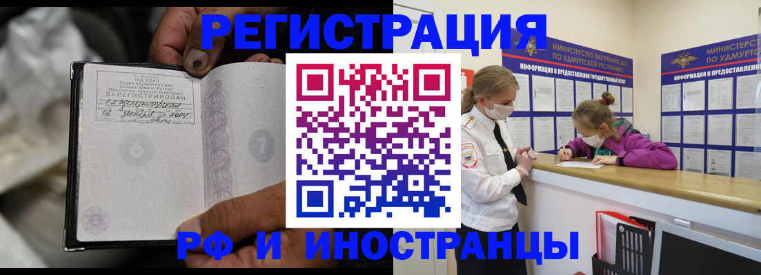 прописка в квартире в Уссурийске